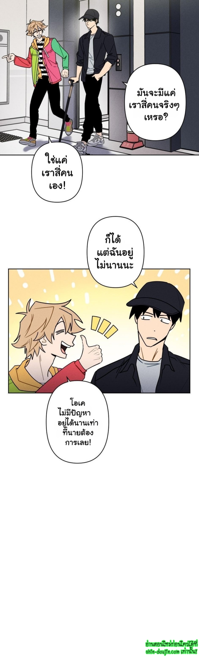 Achilles And The Boy Next Door EP 4